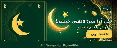 سنیزنگ بونسس کا فائدہ اٹھائیں