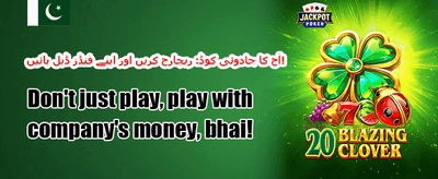 ڈیلی ری لوڈ بونس